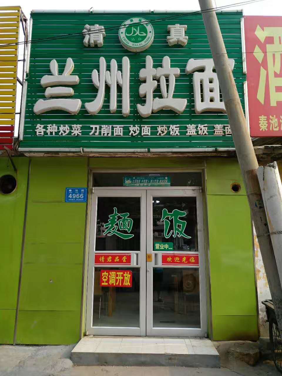 蘭州拉面連鎖青州臨朐店